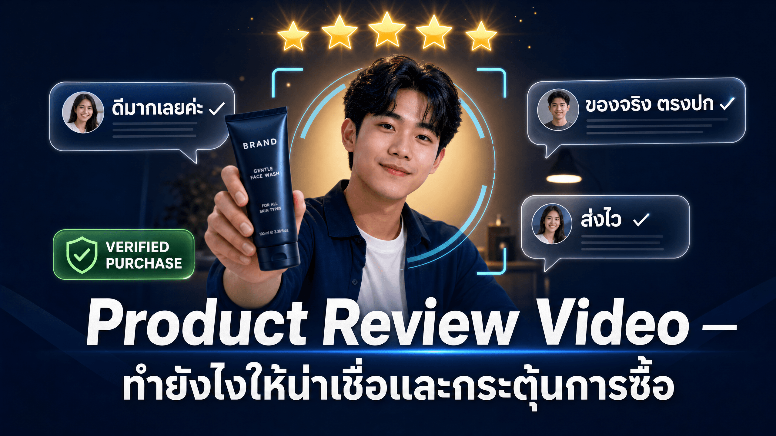 ทำวิดีโอ Product Review ยังไงให้น่าเชื่อถือและกระตุ้นการซื้อ