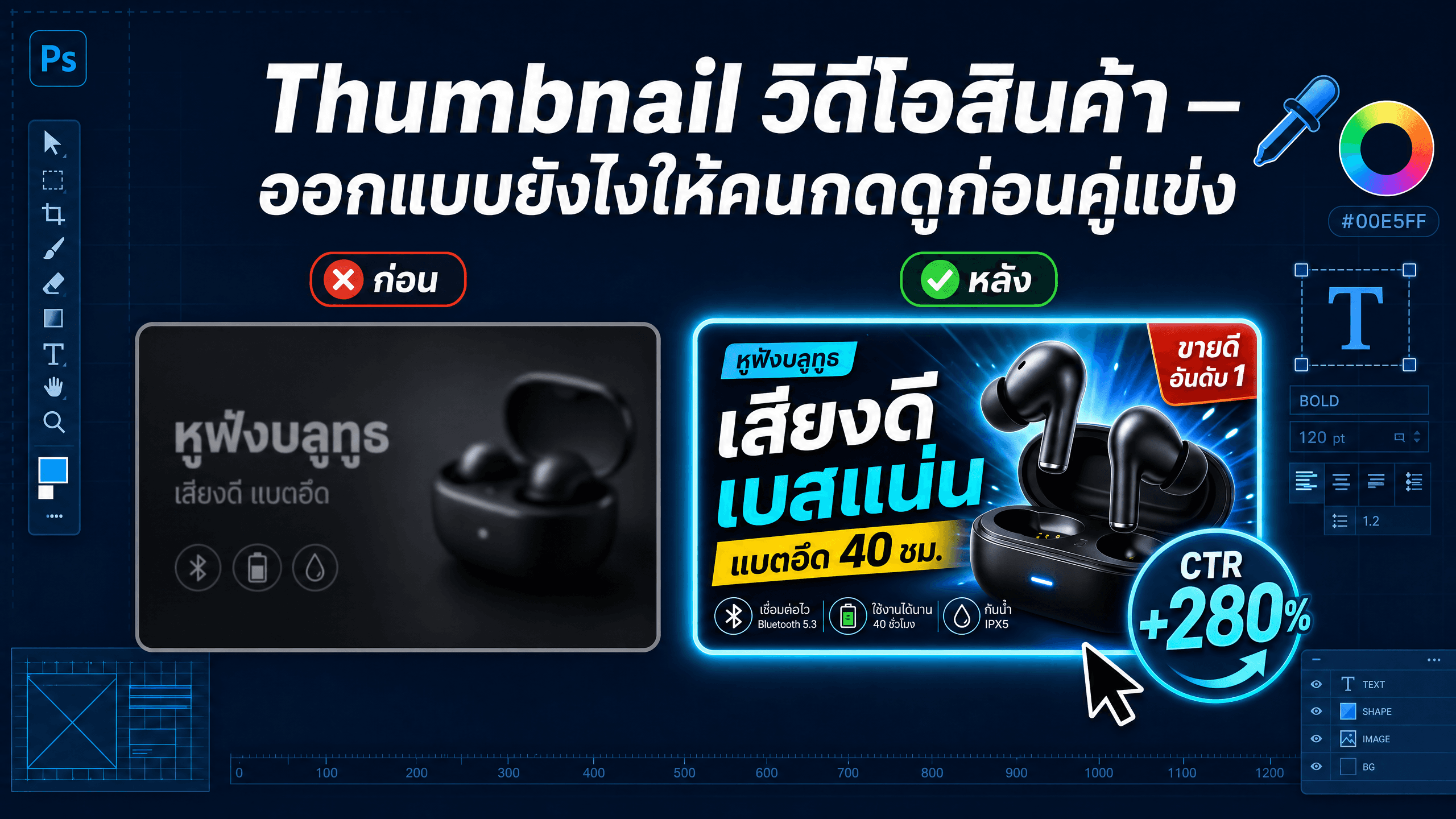 วิดีโอ Flash Sale: วิธีสร้าง Urgency ที่ทำให้ลูกค้ากดซื้อก่อนโปรหมด